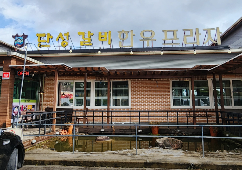 단성갈비
