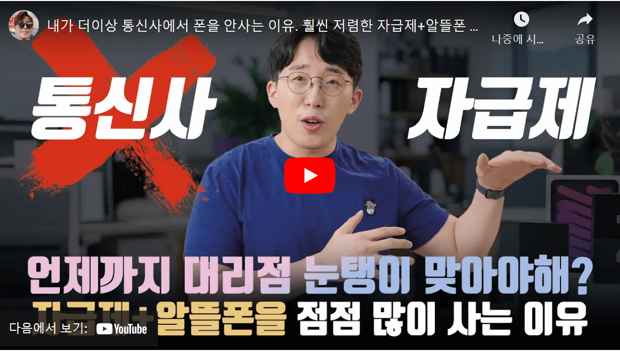 자급제폰 단점