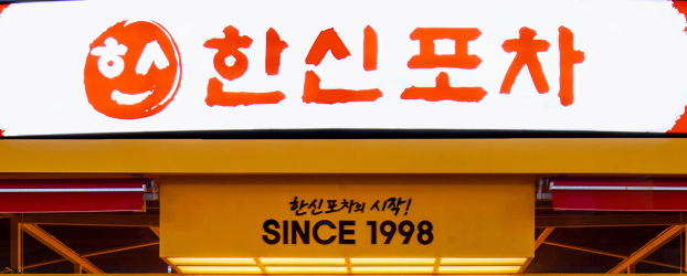 한신포차사진