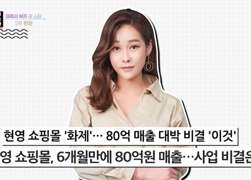 현영