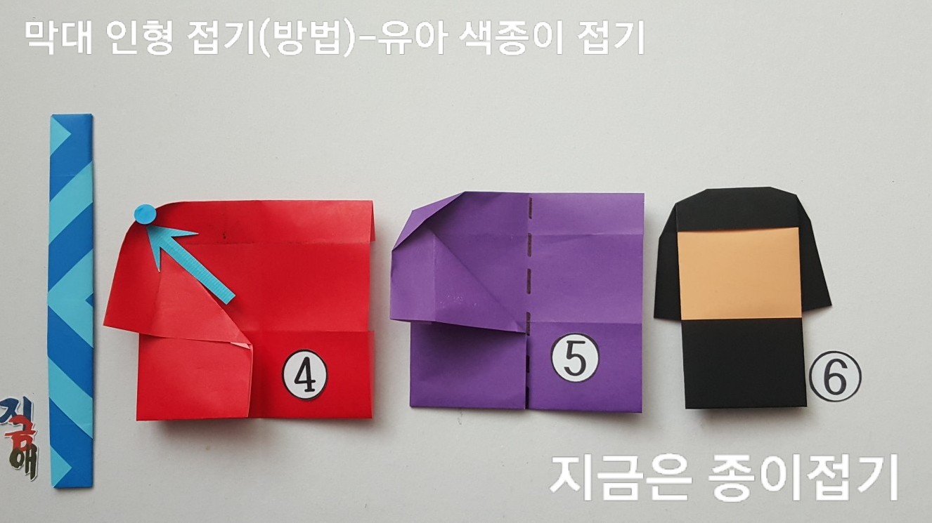 48-막대 인형 접기(방법)-유아 색종이 접기-지금은 종이접기-김포 종이접기 작업실-noc26지금애 종이접기-2