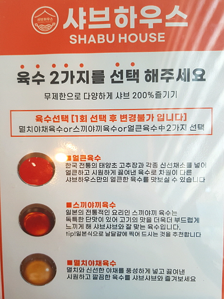 샤브하우스 육수