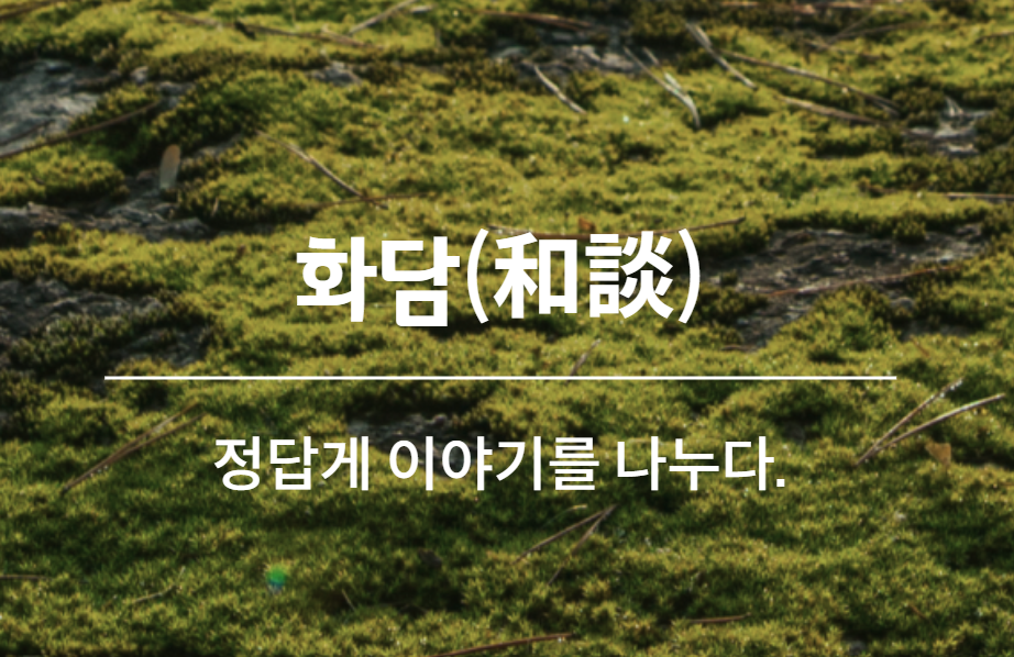 화담숲