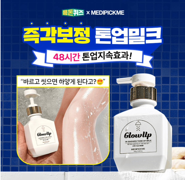 캐시워크 메디픽미 퀴즈 썸네일