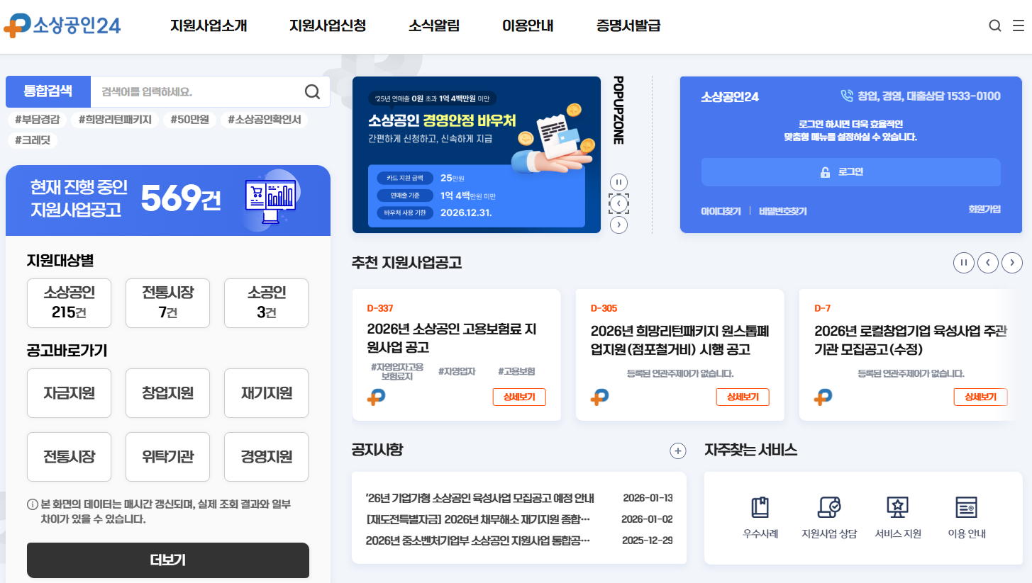 소상공인24-홈페이지