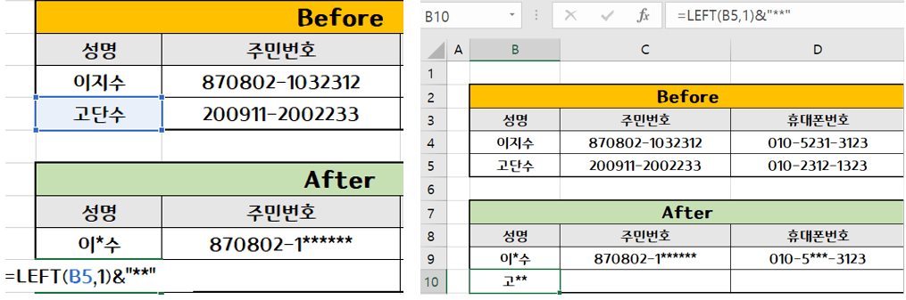 Excel-성명-가리기-완료