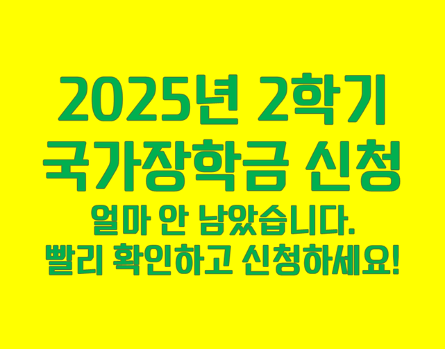 국가장학금 신청