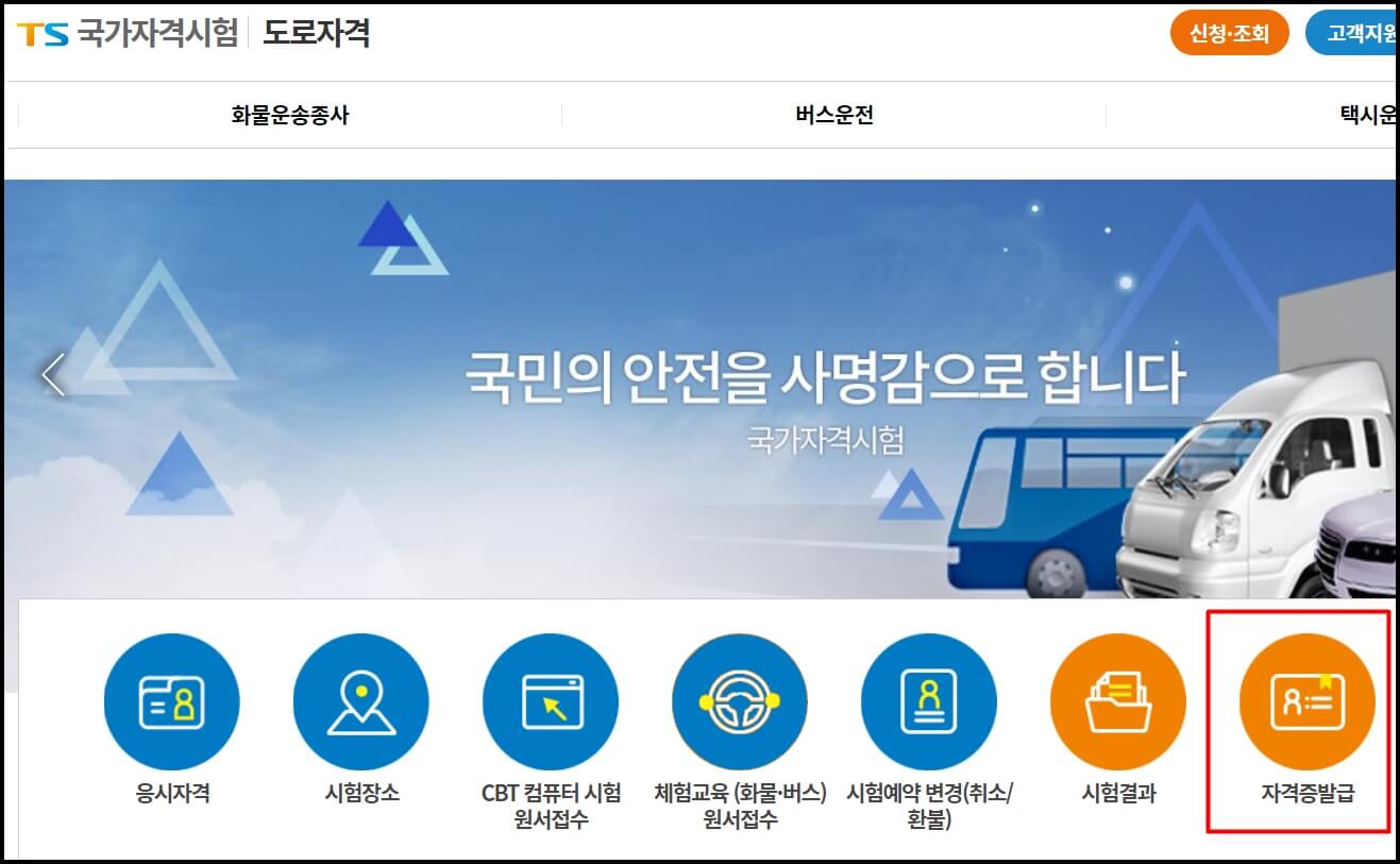 인터넷에서 재발급 신청