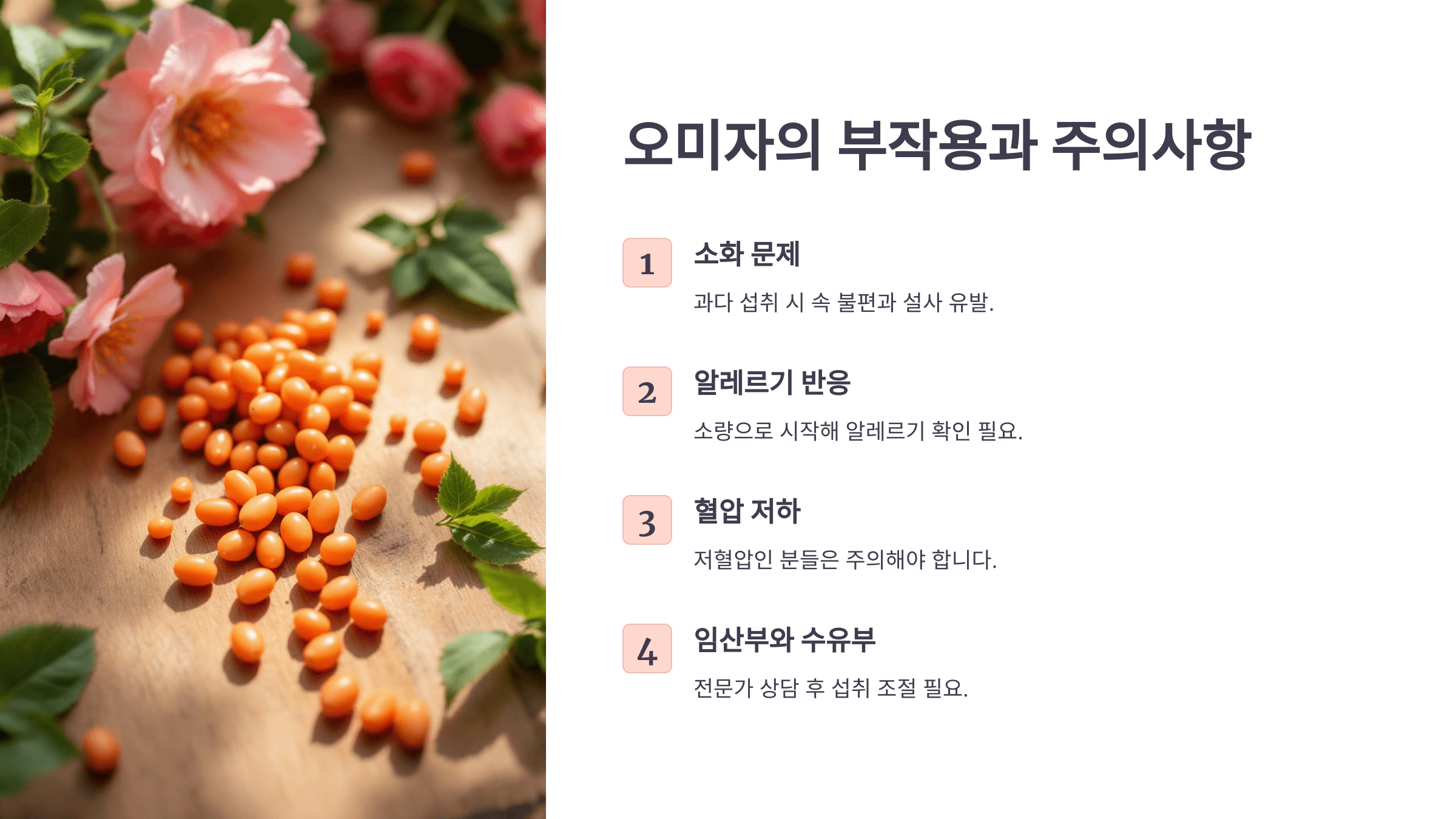 오미자 효능과 관련된 사진입니다.