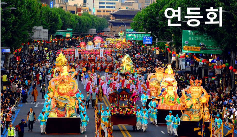 연등회