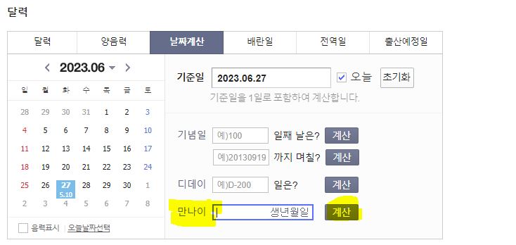 만나이