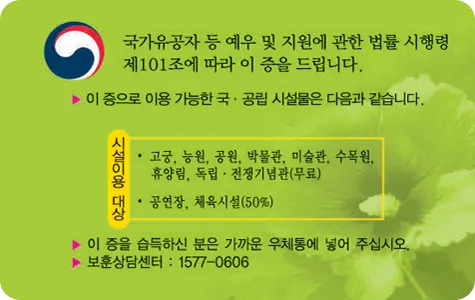 625참전용사 국가유공자 유족 혜택
