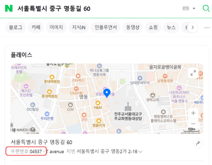 우편번호 확인 방법