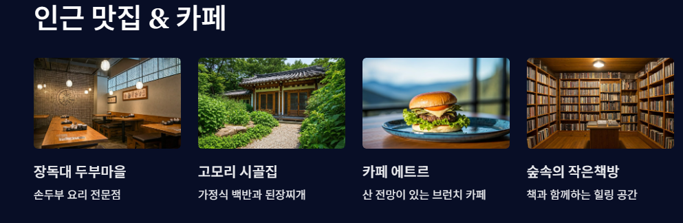 인근맛집과 카페