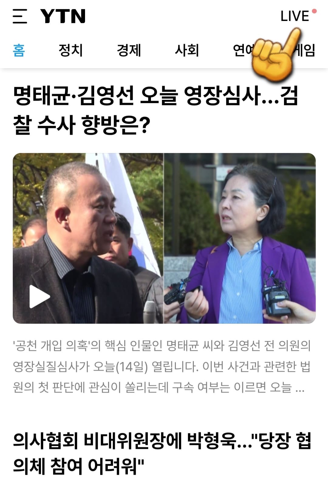 YTN-온에어-무료로-시청하는-방법-안내-오른쪽-상단의-라이브를-클릭합니다.