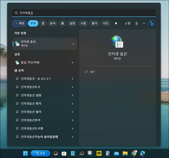 인터넷-옵션