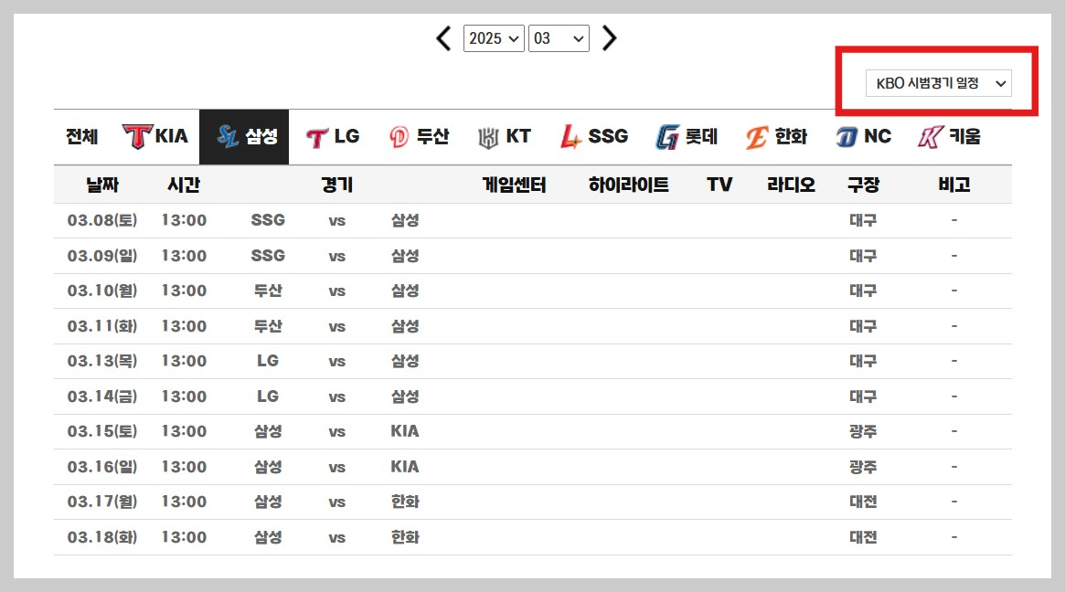 삼성 라이온즈 시범경기 일정 사진