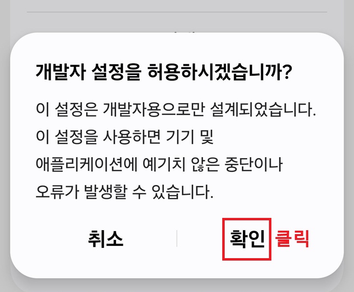 개발자 설정을 허용하시겠습니까? 라고 묻는 창 보임