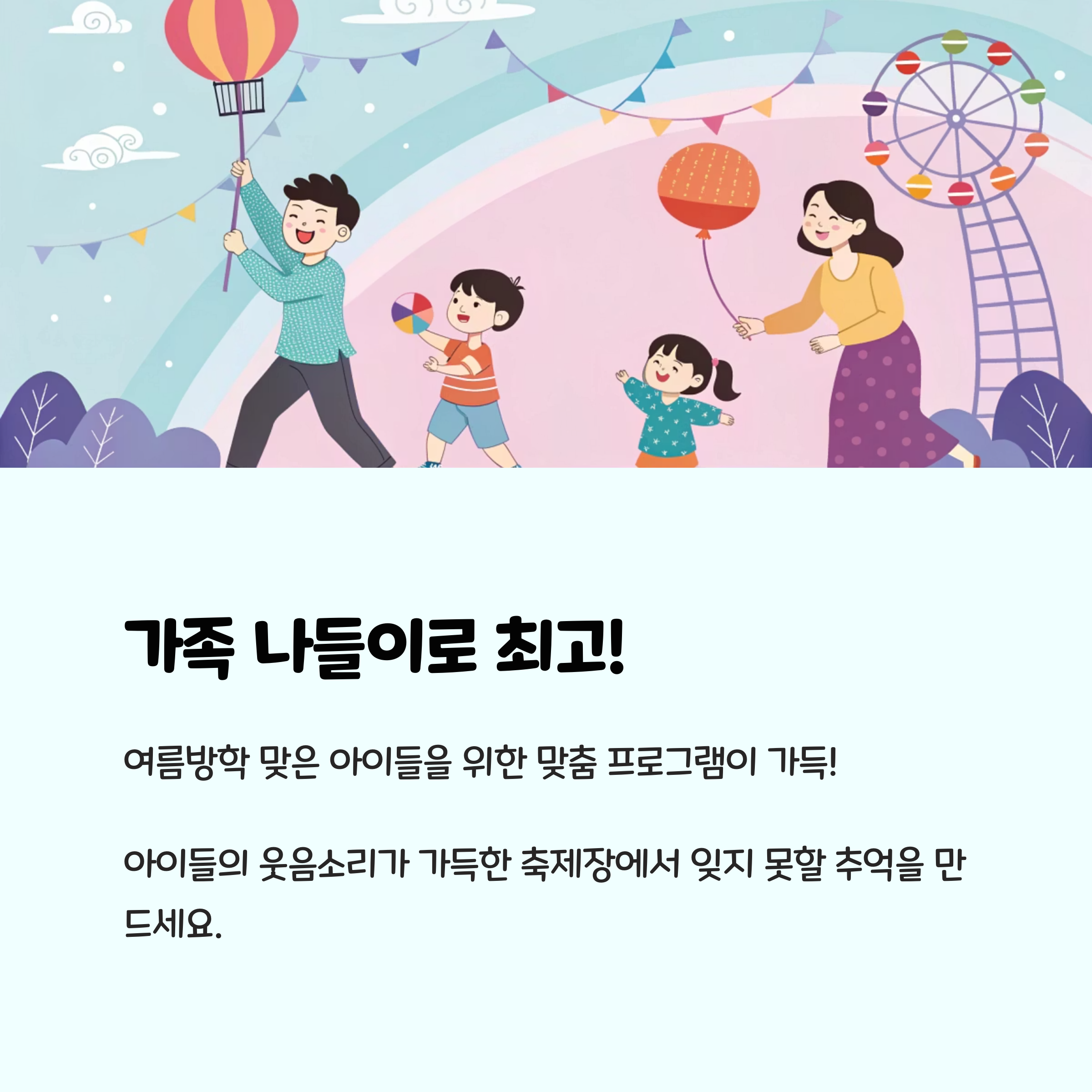 가족나들이로 최고