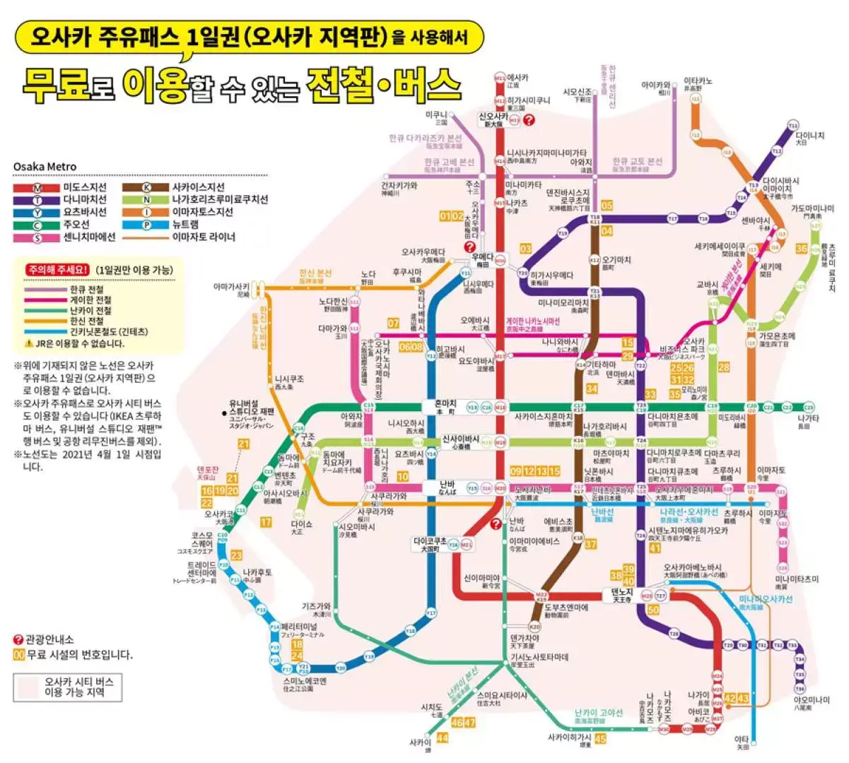 오사카-주유패스-노선
