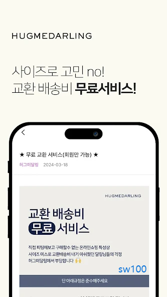 허그미달링 살펴보기 1