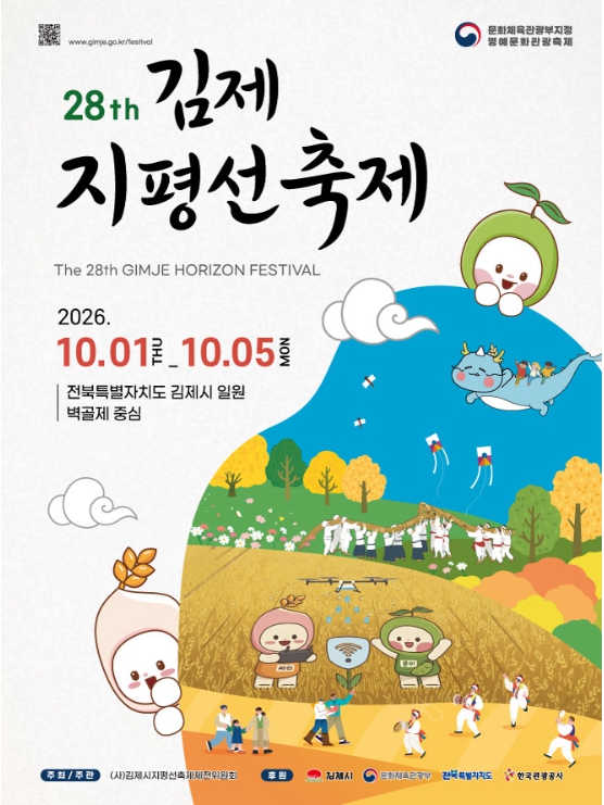 김제 지평선축제