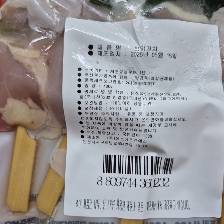 파닭꼬치 제품 정보