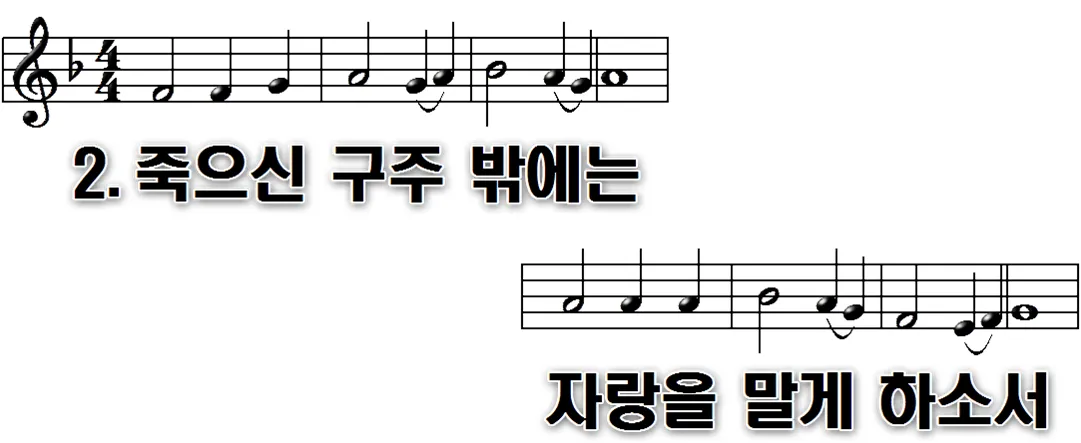 149장 주 달려 죽은 십자가