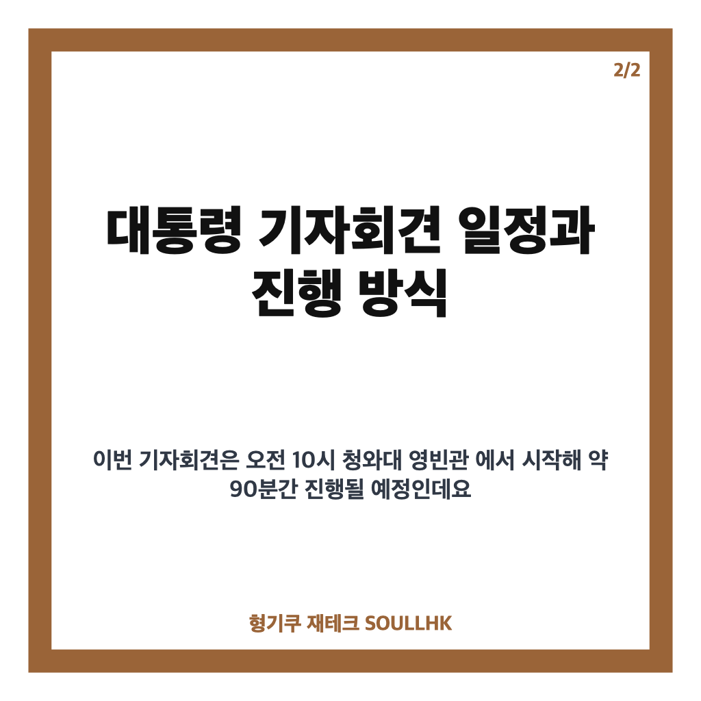 대통령 기자회견, 주요 현안 답변과 핵심 쟁점 정리 카드뉴스 3