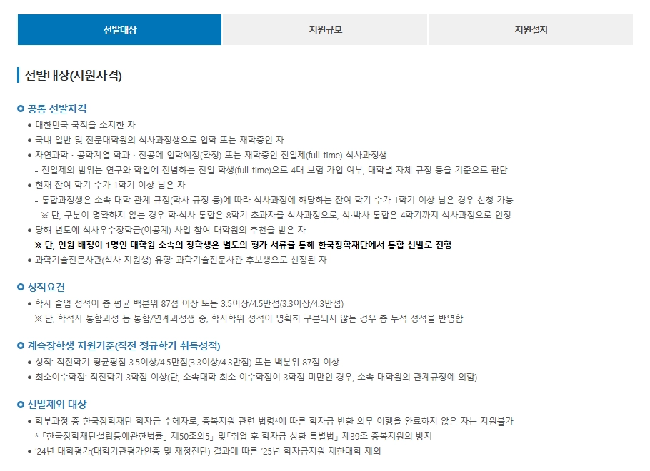 우수학생 국가장학금조건 3분확인