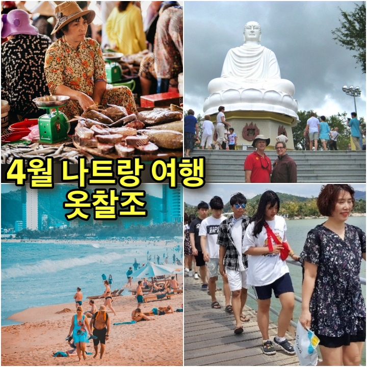 4월-나트랑-날씨-옷-준비