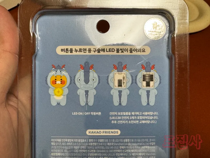 키링 라이트 설명서