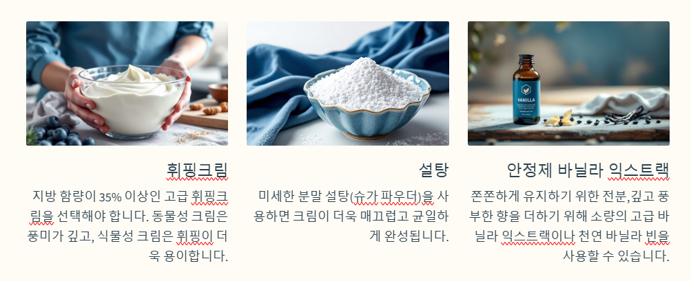 생크림 재료