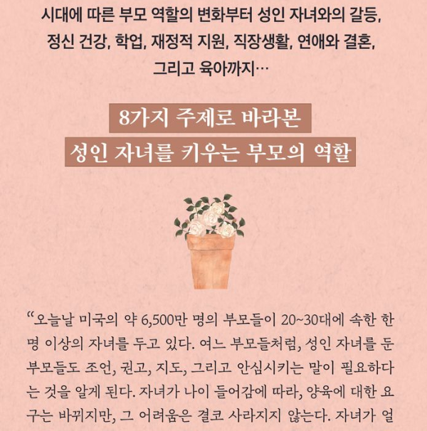 50이면-육아가-끝날-줄-알았다-부모의-역할에-관한-설명