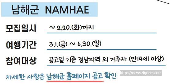 남해 한달 살기 지원