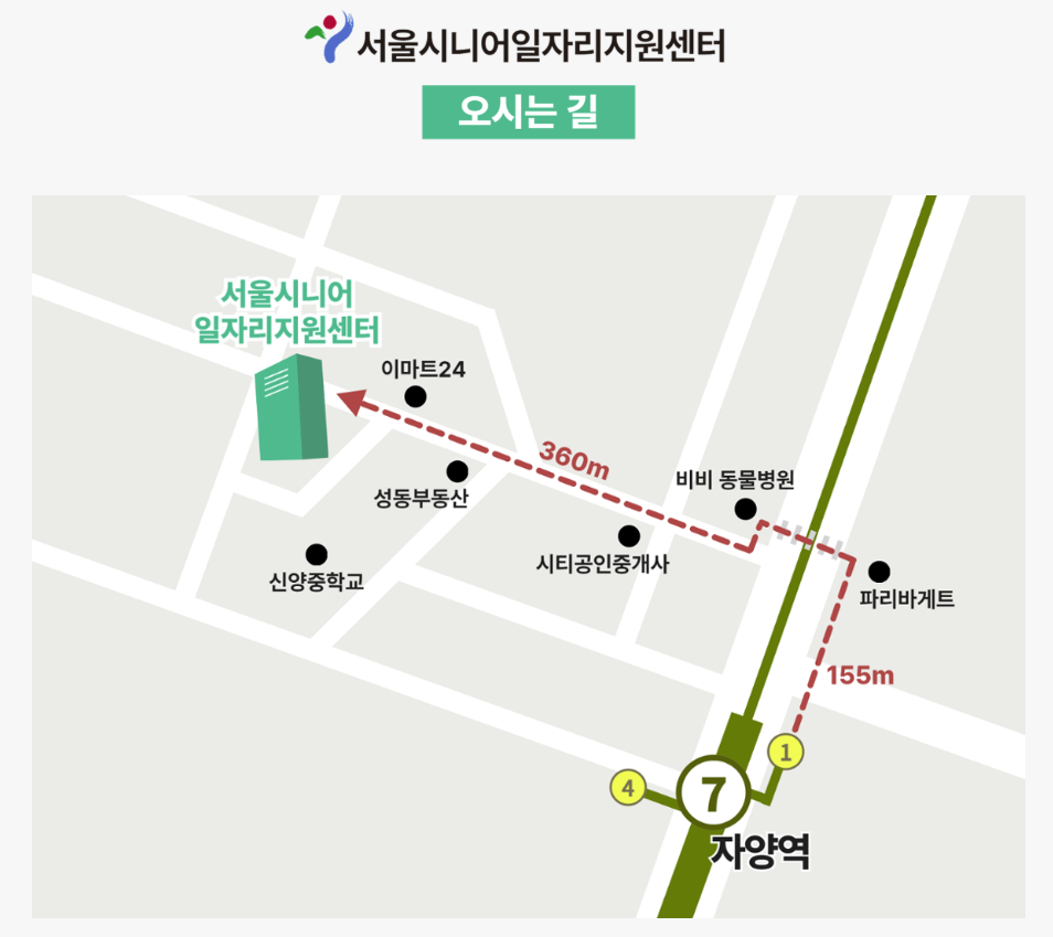 서울 시니어 일자리 지원센터 위치 정리