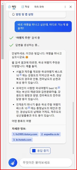 빙챗-질문-답변-스크린샷