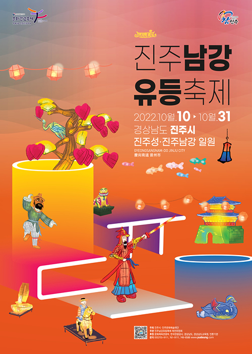 진주 남강유등축제