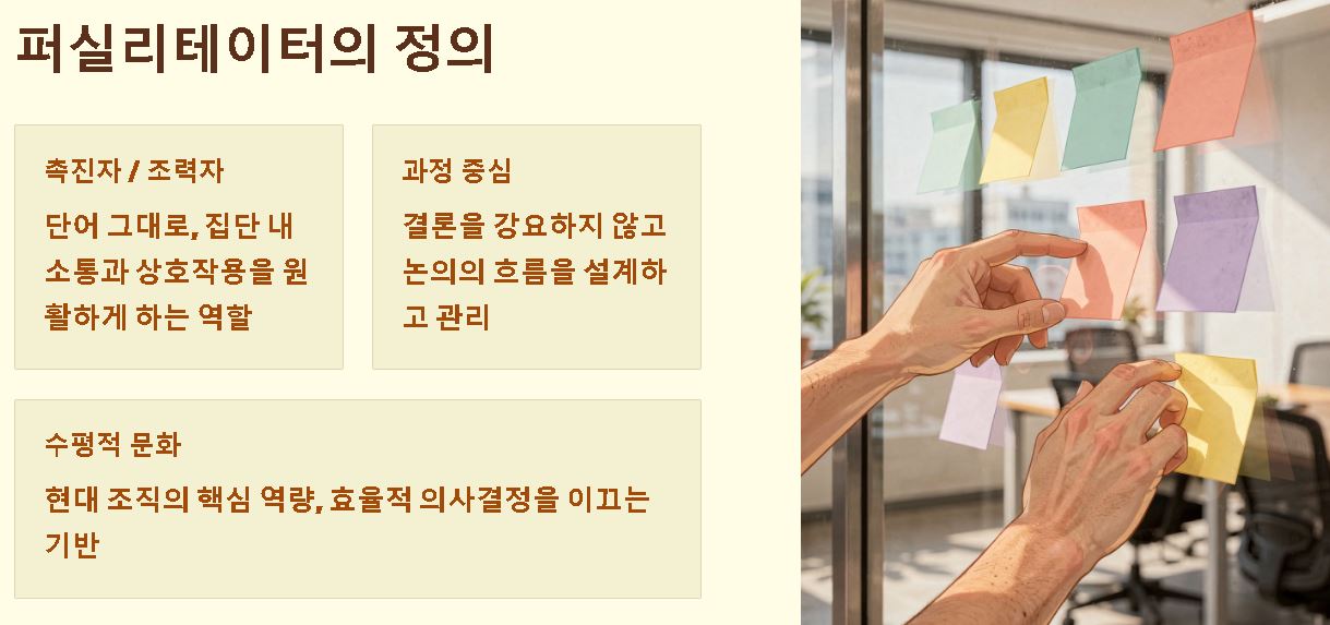 퍼실리테이터 란 뜻 알아보기