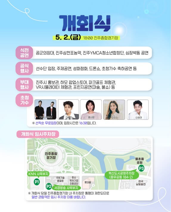 제64회경남도민체전