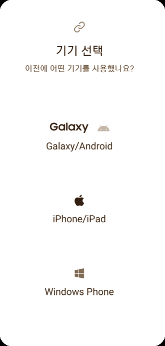 기기 종류 선택