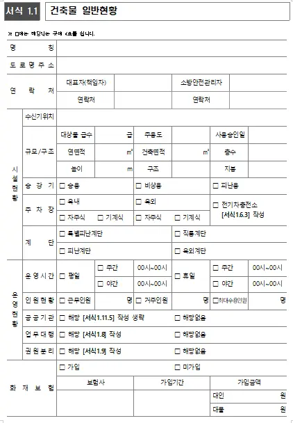 소방계획서양식다운로드및작성요령과예시