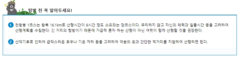 안전한 산행을 위해 등산로 입구에 설치된 입산 통제 시간 안내판과 주의사항을 확인하는 모습