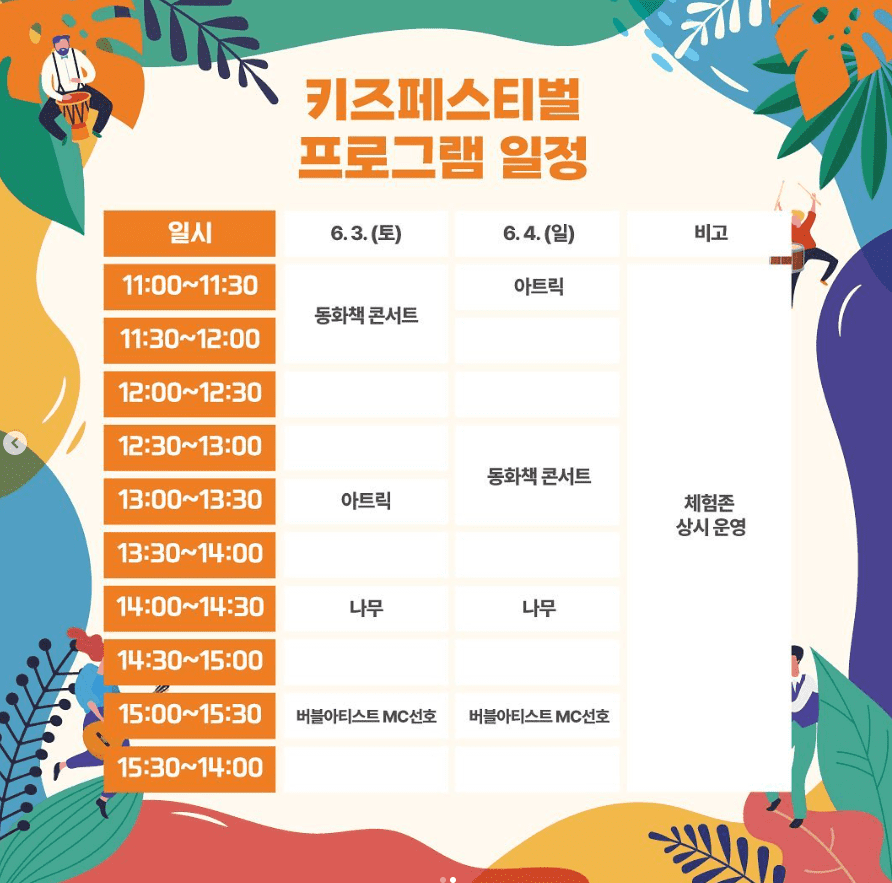 세종파크뮤직페스티벌 