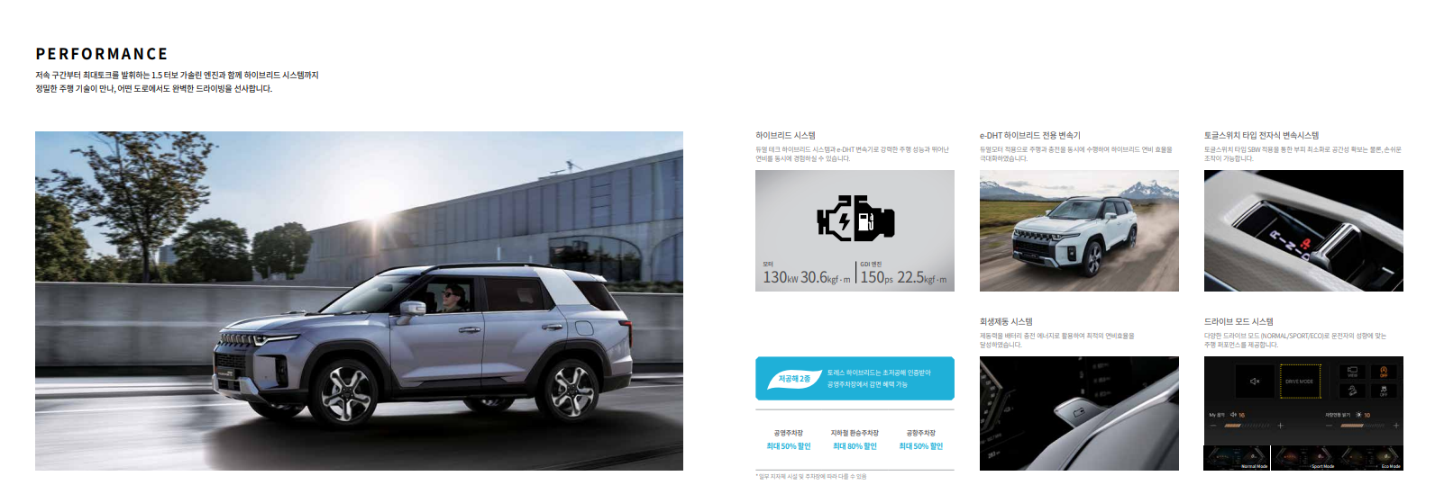 토레스 하이브리드