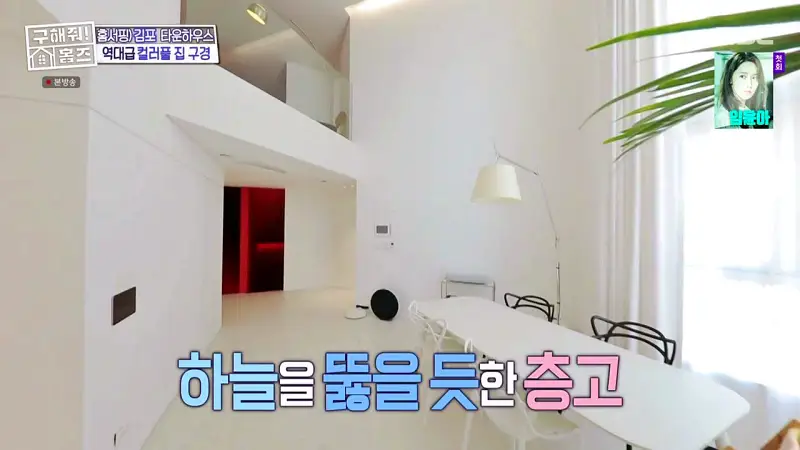 구해줘홈즈 김포시 운양동 3원색 3층 집 파도파도 홈서핑 소개