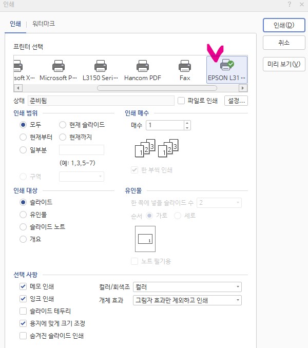 PPT, PDF 등 문서 분할인쇄 설정방법 - 인쇄설정 메뉴