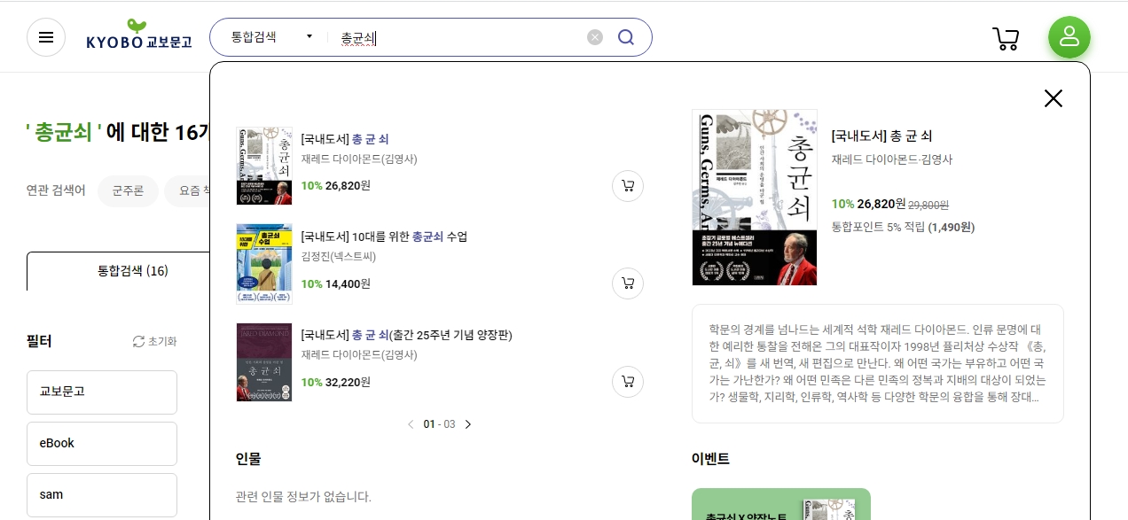 원하는 도서를 검색하는 검색창