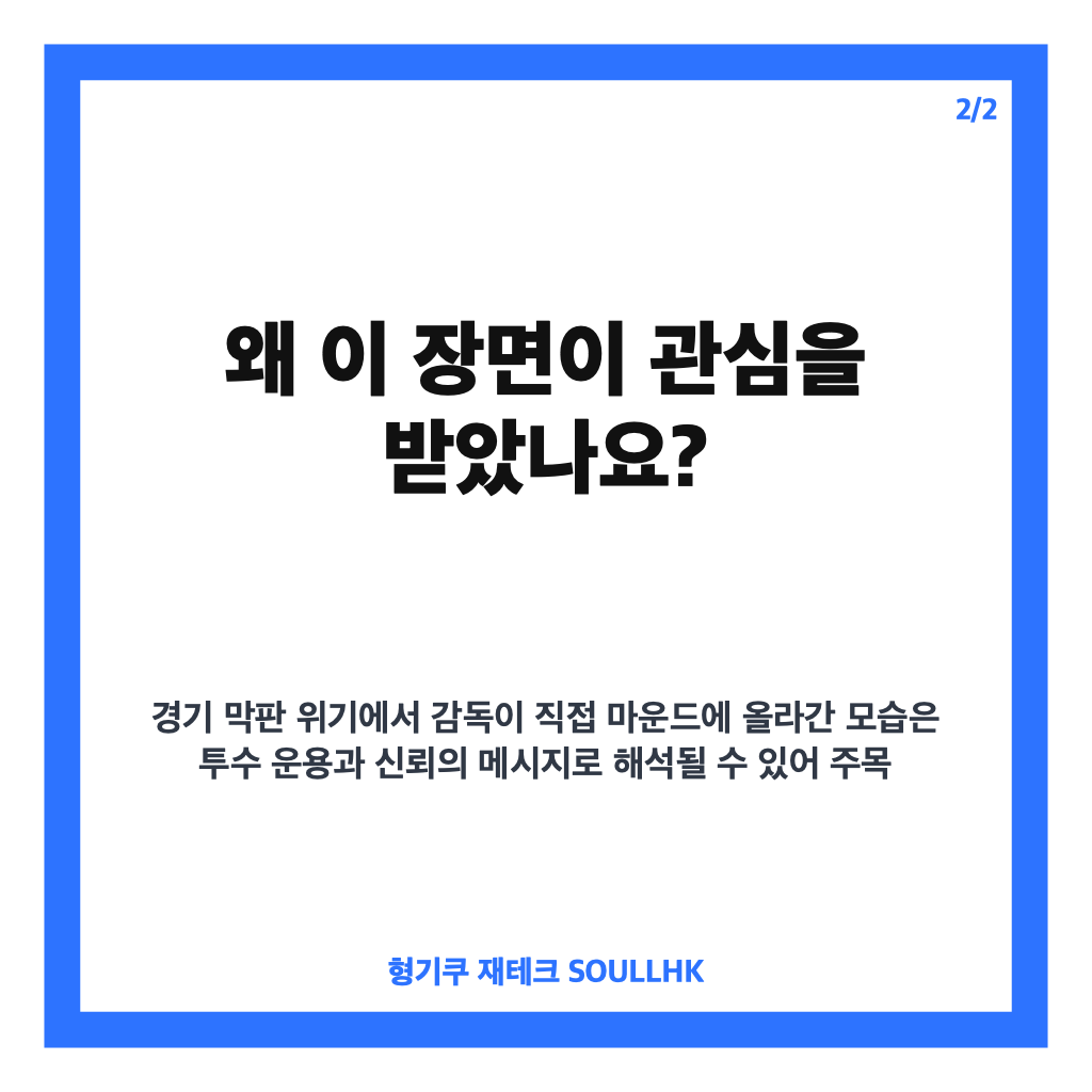 이의리 이범호 감독, 9회 실점 위기 마운드 방문에 담긴 믿음 카드뉴스 3