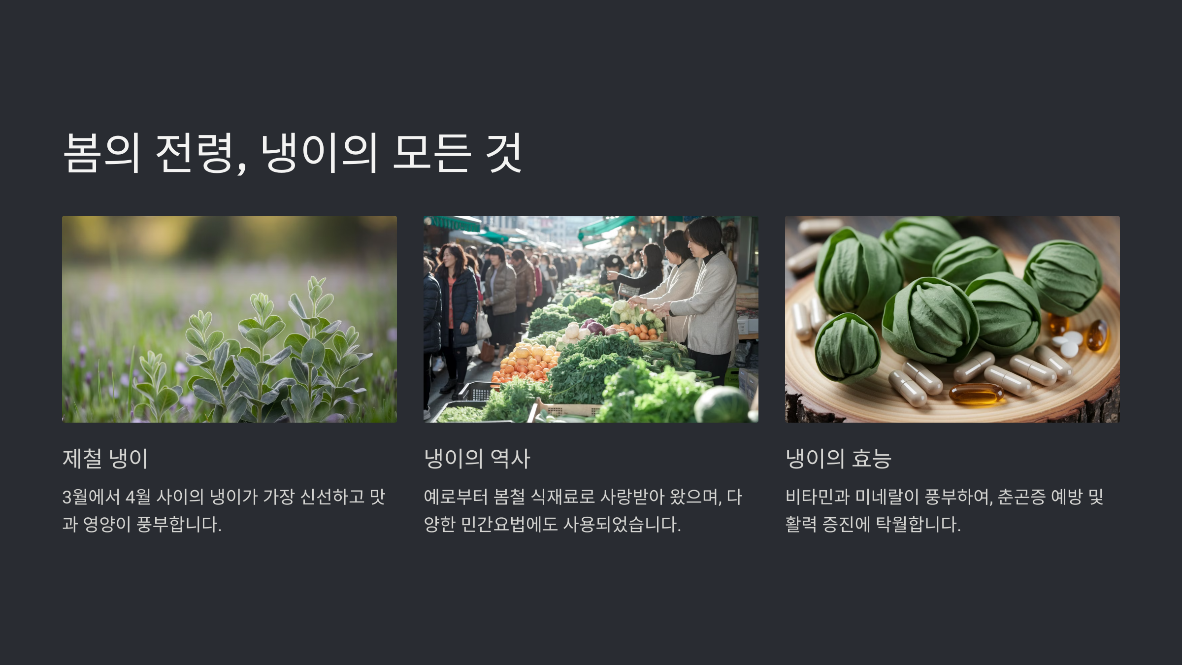 냉이된장국 끓이는법